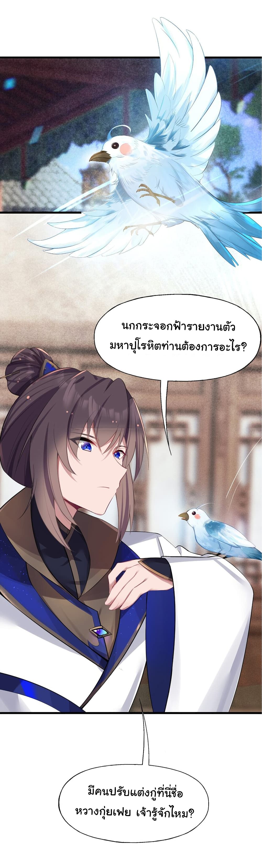The Lady Is Actually the Future Tyrant and Empress ตอนที่ 4 (44)