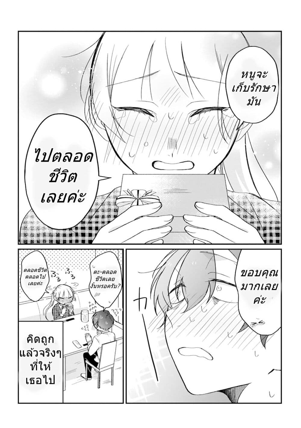 Toaru Tenin to Kyaku no Hanashi 17 4