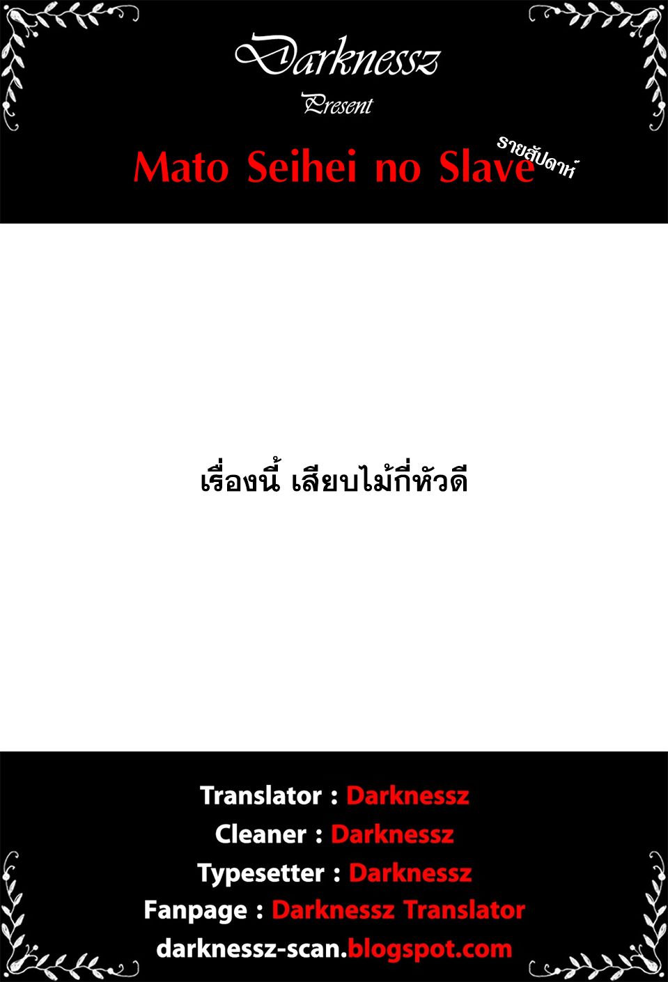 Mato Seihei no Slave สุดยอดทาสแห่งหน่วยพิฆาตมาร ตอนที่ 1 (60)