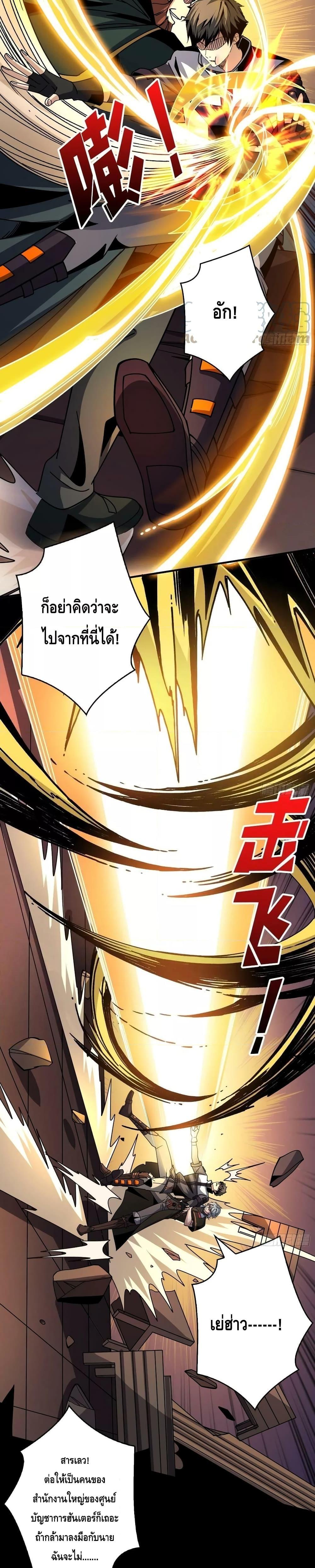 King Account at the Start ตอนที่ 226 (3)