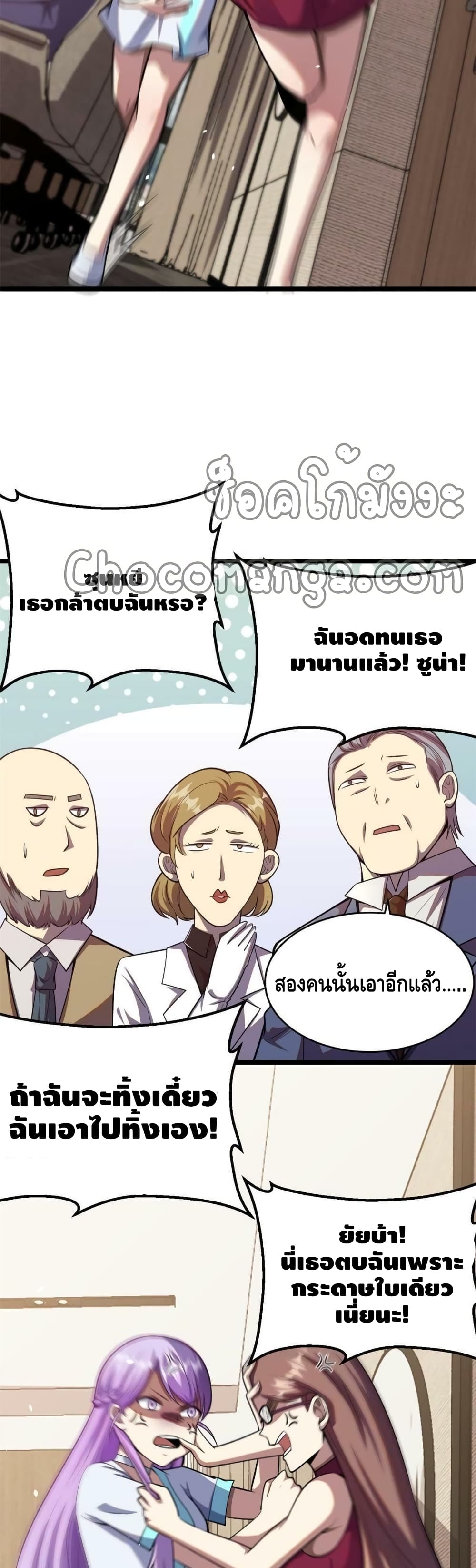 The Best Medical god in the city ตอนที่ 11 (9)