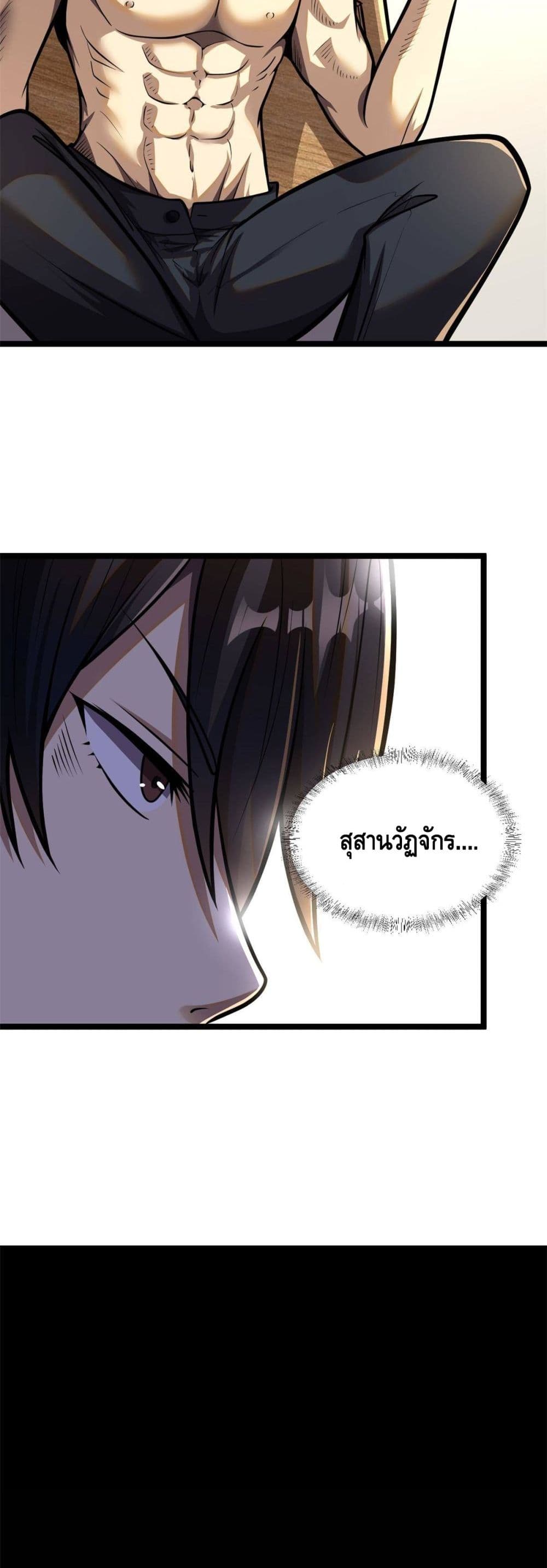 The Best Medical god in the city ตอนที่ 8 (16)