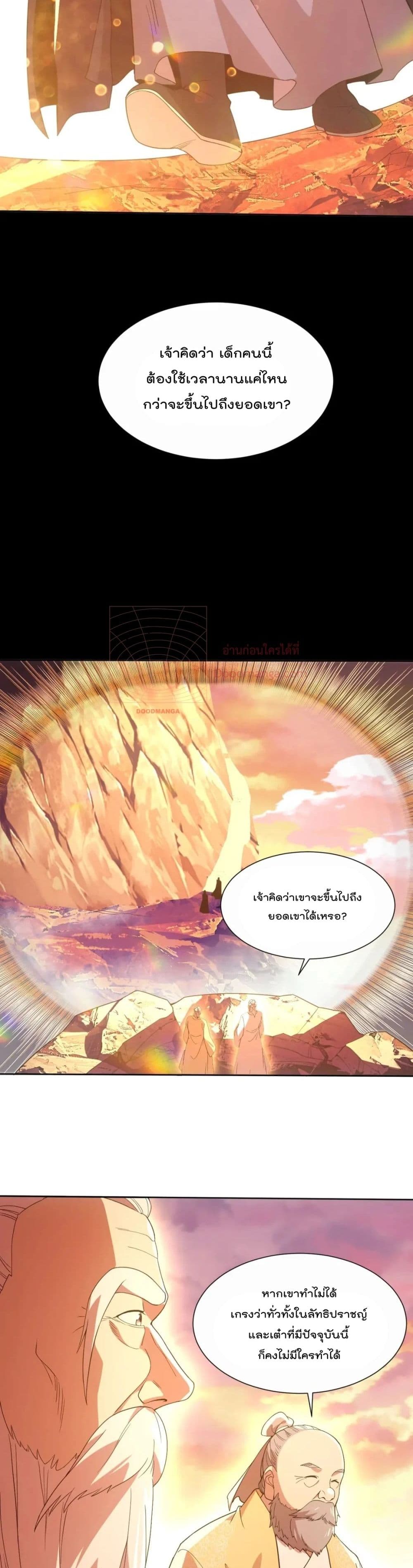 If I die, I’ll be invincible ตอนที่ 64 (11)
