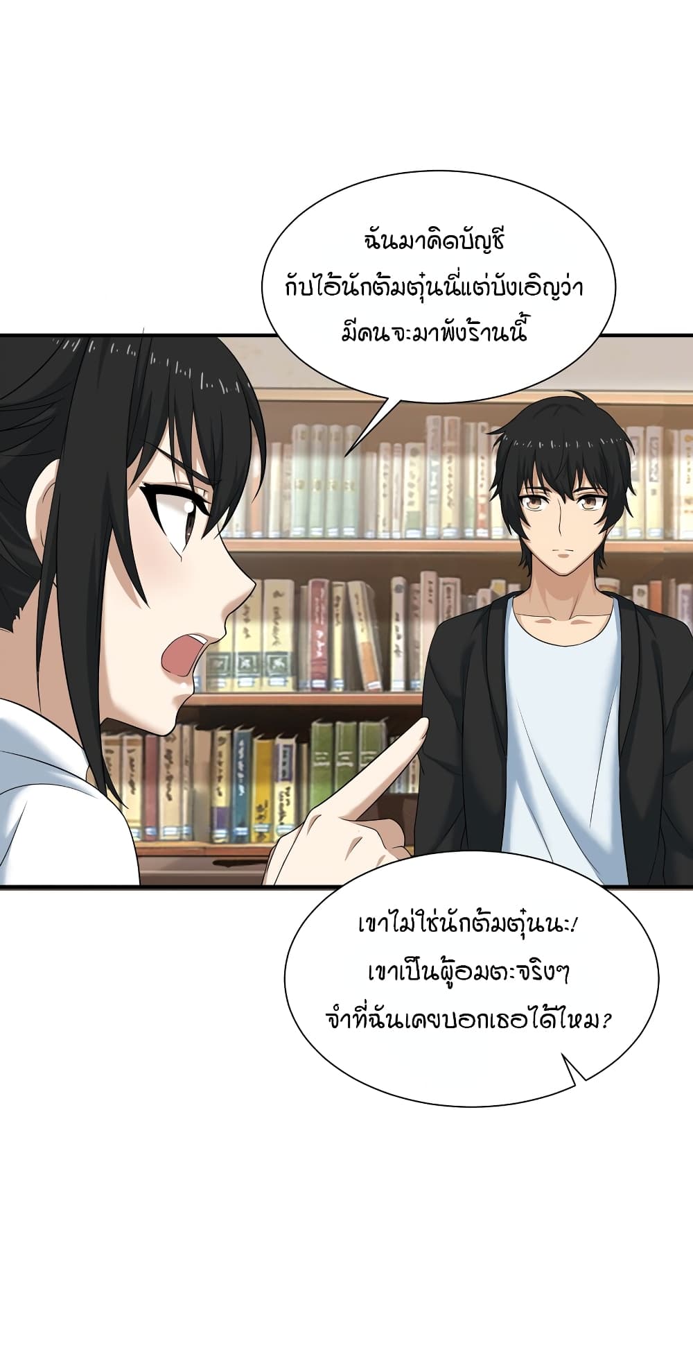 I Spread Immortality All Over the World ตอนที่ 5 (24)