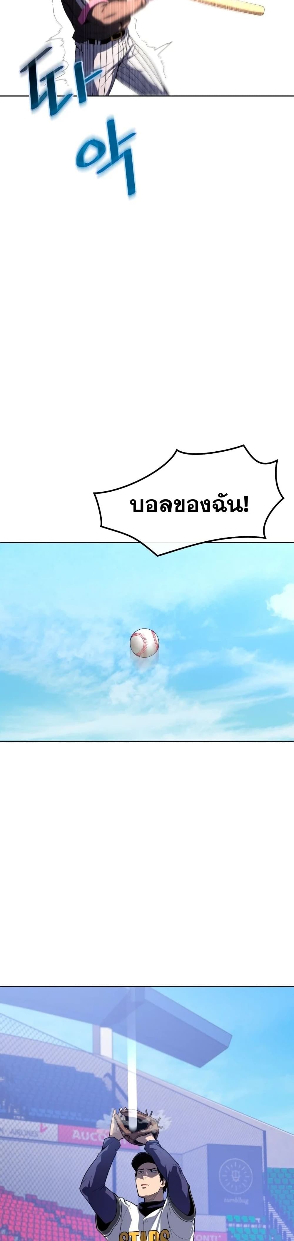 King of the Mound ตอนที่ 13 (19)