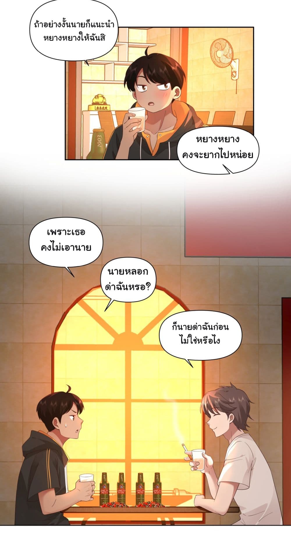 I Really Don’t Want to be Reborn ตอนที่ 91 (7)