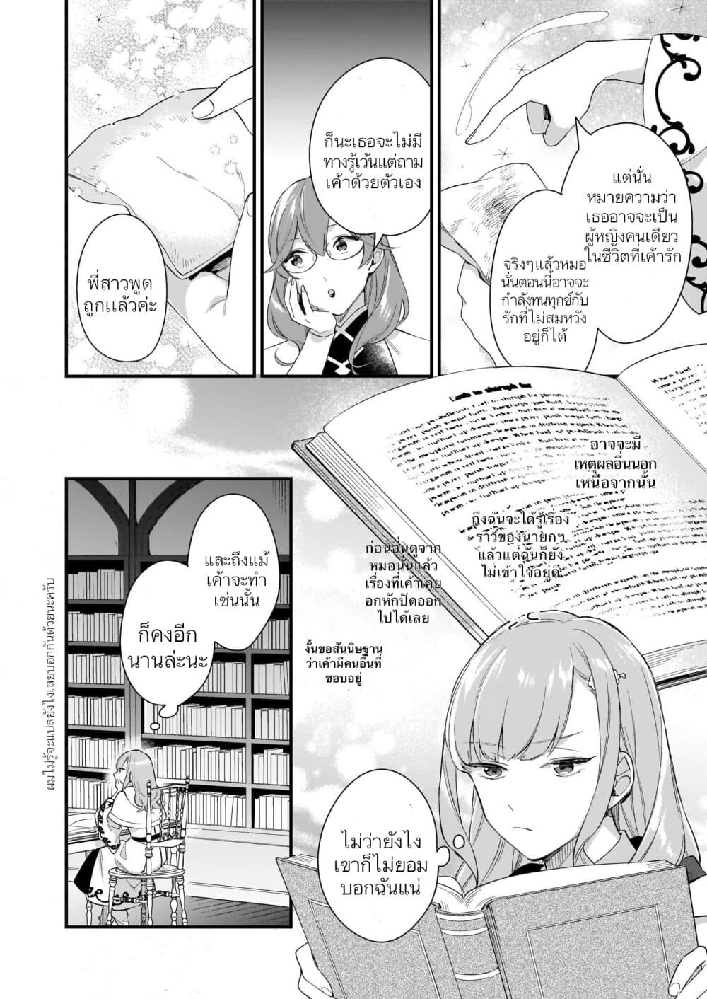 I Want to Be a Receptionist of The Magic World! ตอนที่ 9 (16)