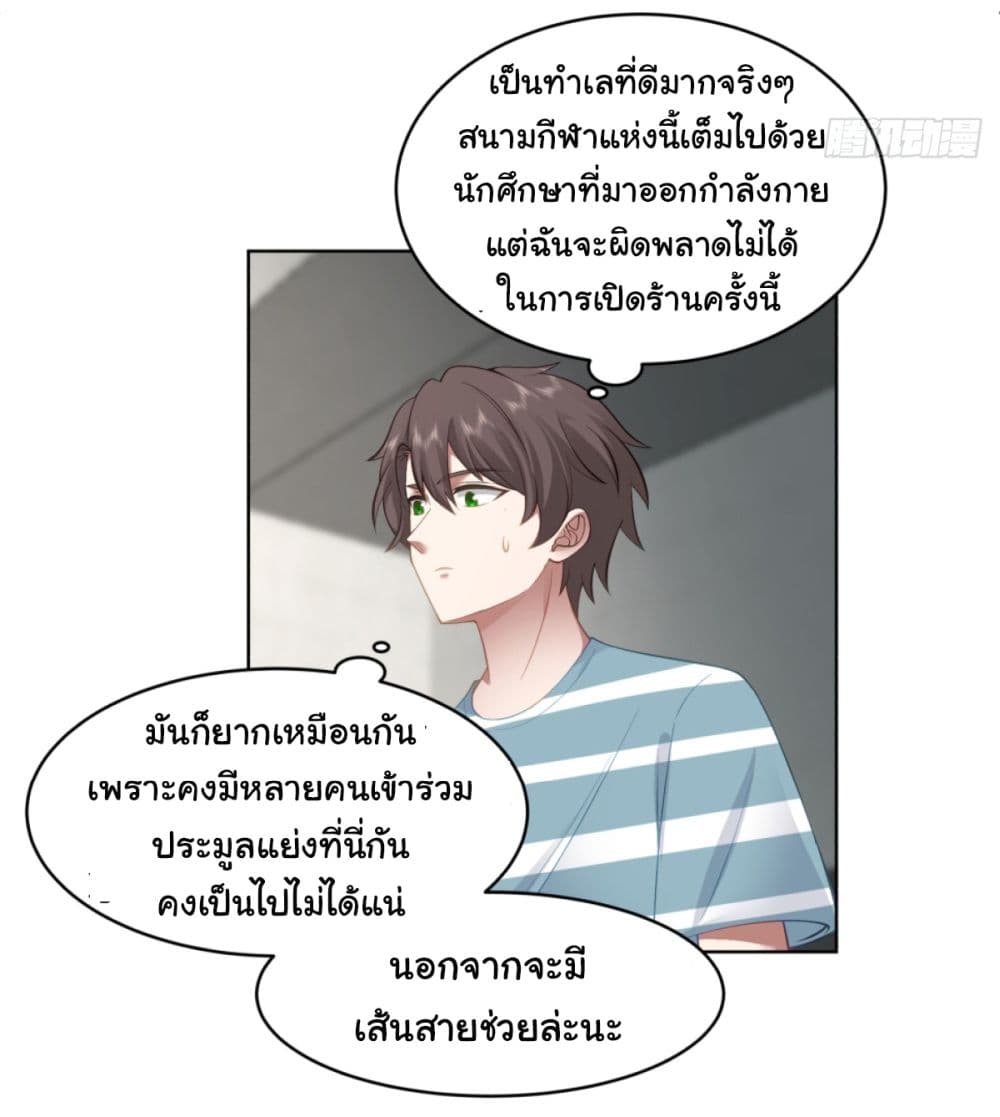 I Really Don’t Want to be Reborn ตอนที่ 94 (18)