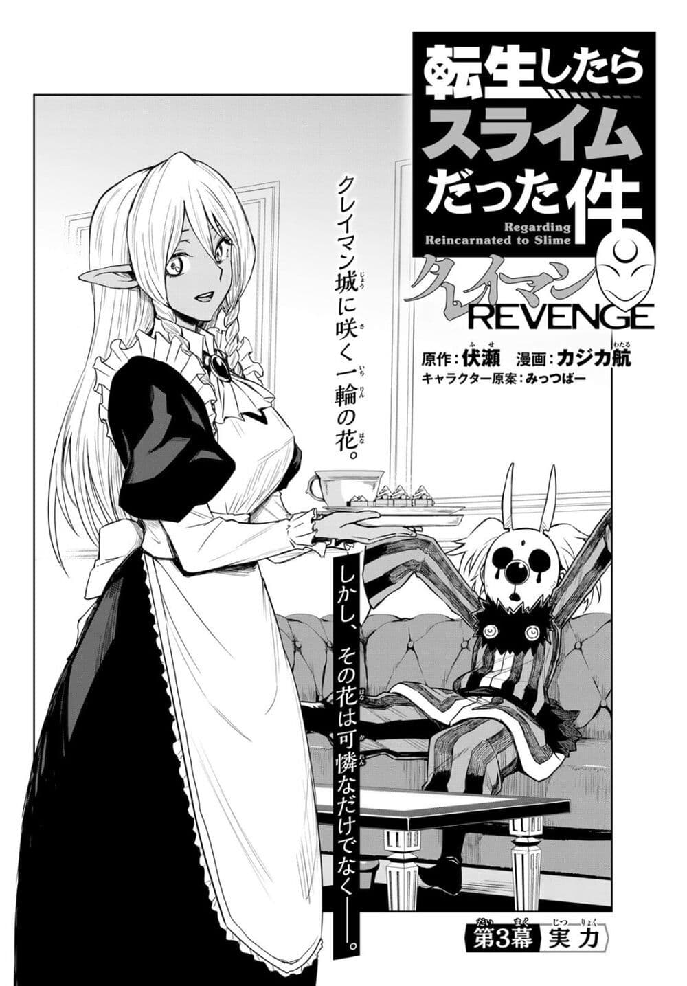 Tensei Shitara Slime Datta Ken Clayman Revenge ตอนที่ 3 (2)