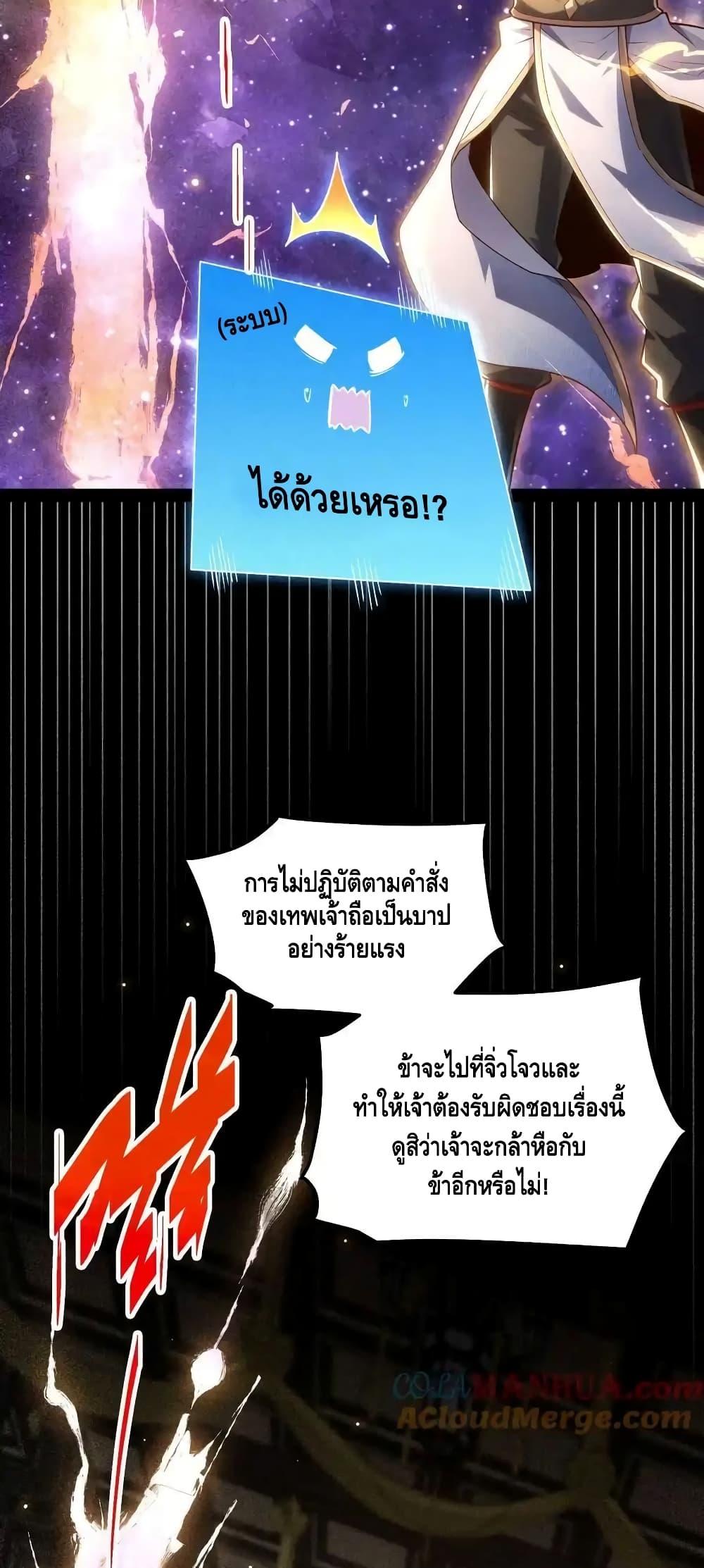 Invincible at The Start ตอนที่ 108 (13)