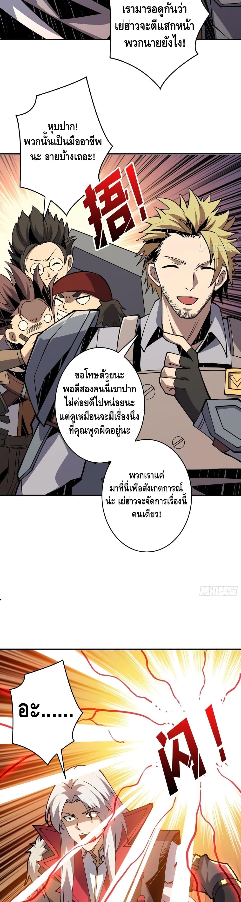 King Account at the Start ตอนที่ 84 (13)