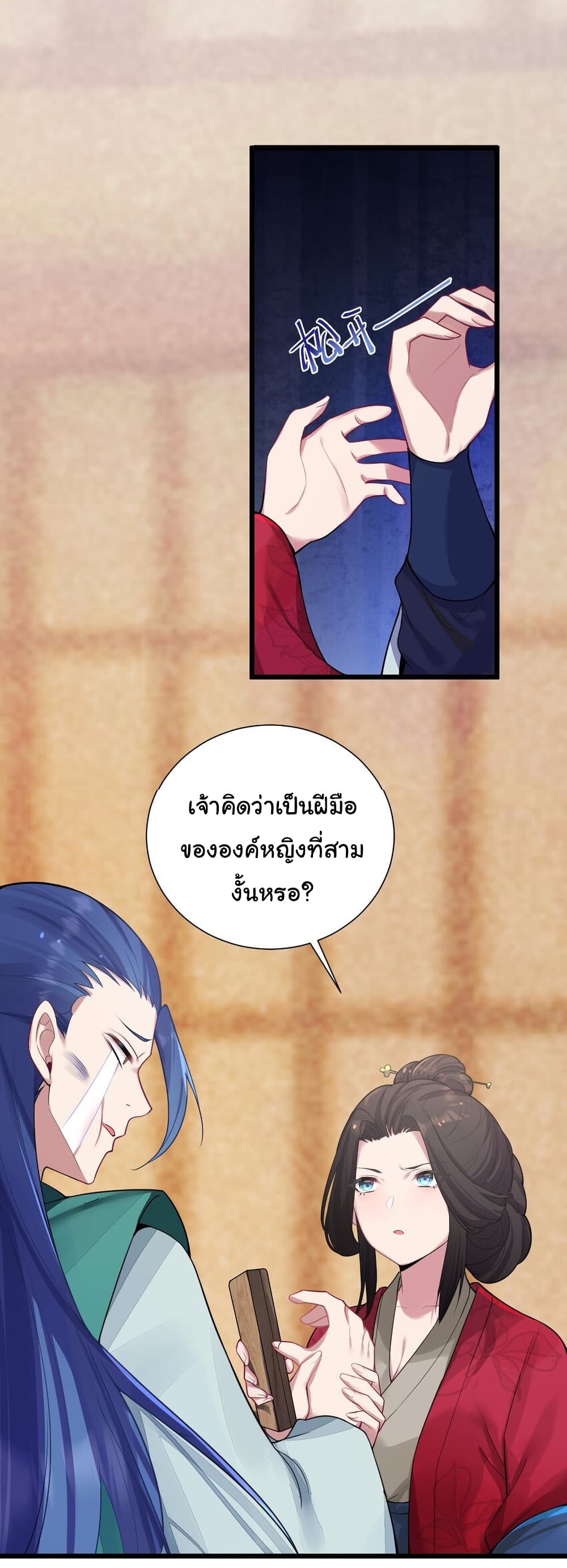 The Lady Is Actually the Future Tyrant and Empress ตอนที่ 3 (20)