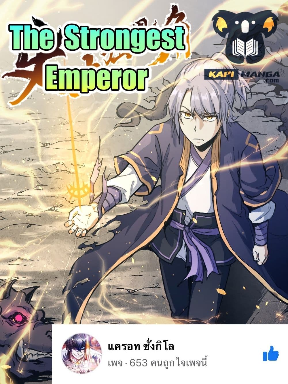 The Strongest Emperor 74 01