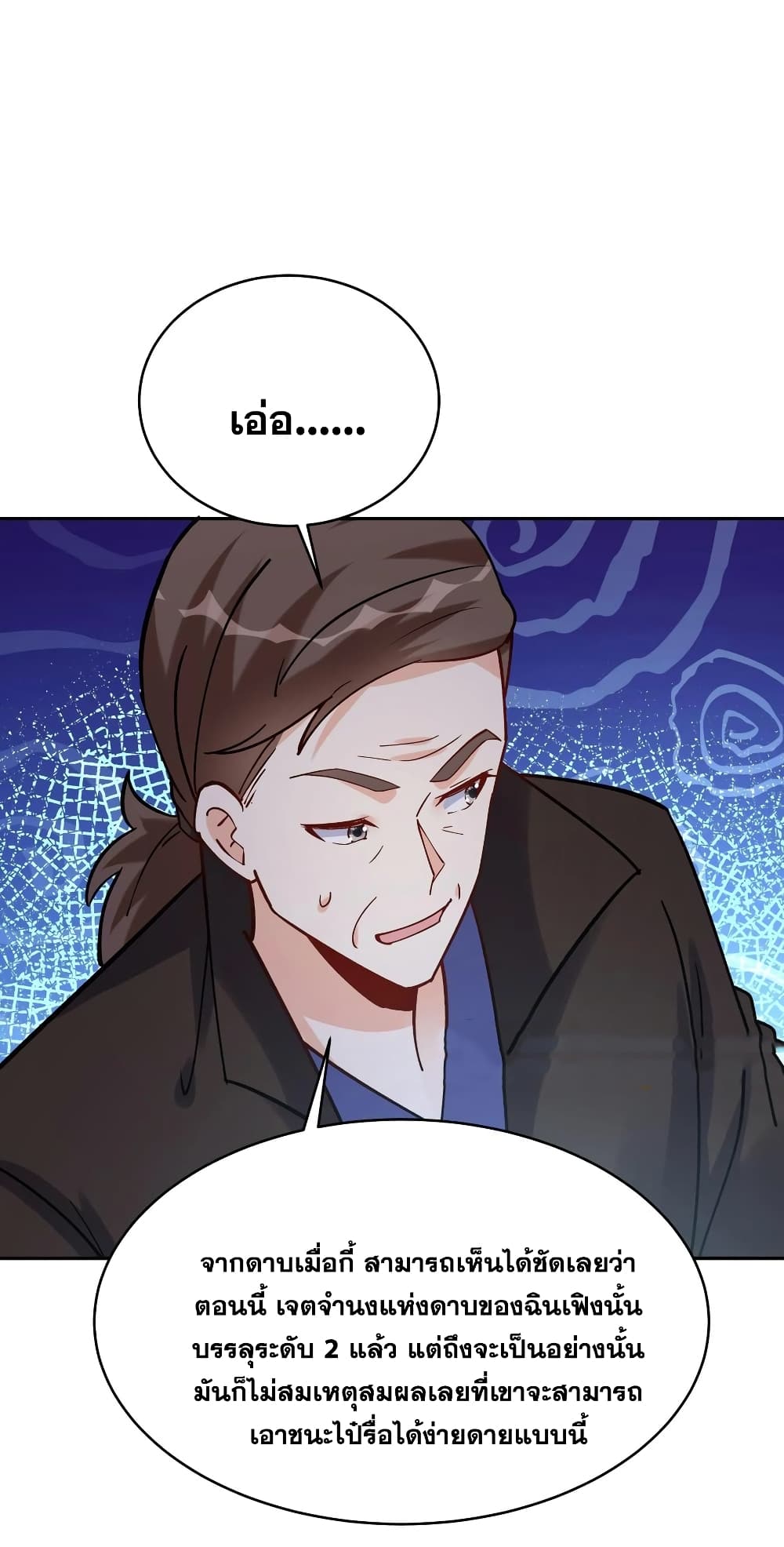 This Villain Has a Little Conscience, But Not Much! ตอนที่ 73 (9)
