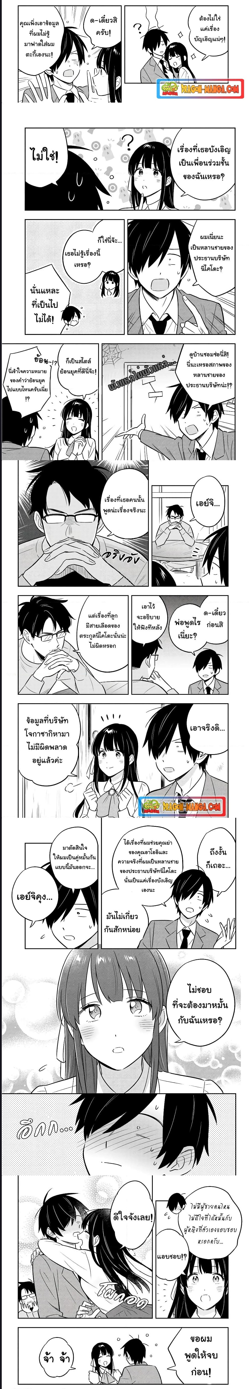 I’m A Shy and Poor Otaku but This Beautiful Rich Young Lady is Obsessed with Me ตอนที่ 1 (9)