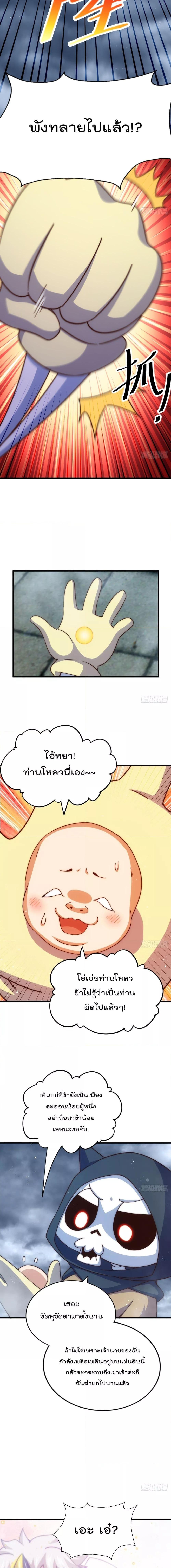 Who is your Daddy ตอนที่ 207 (18)