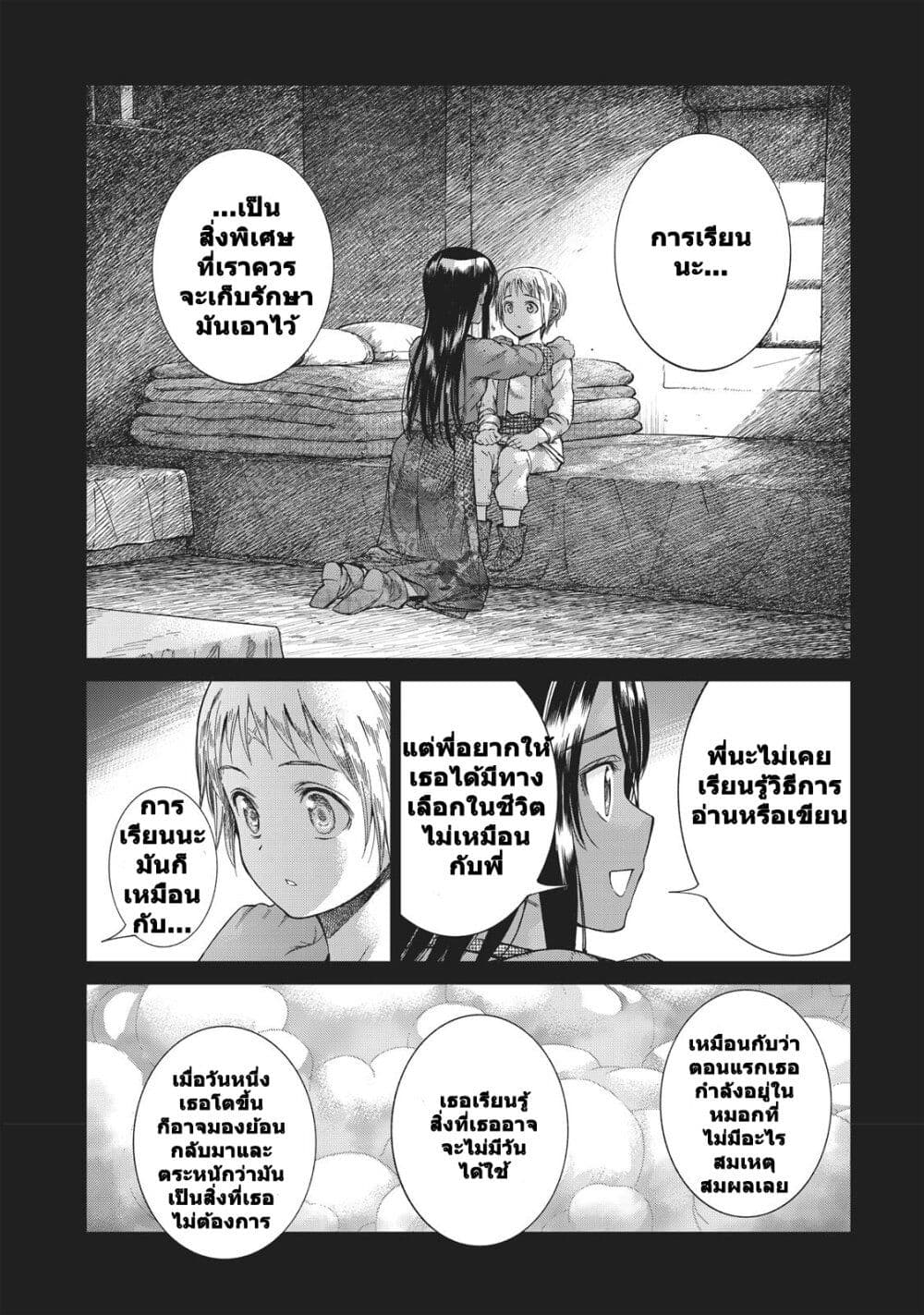 Magus of the Library ตอนที่ 14 (32)