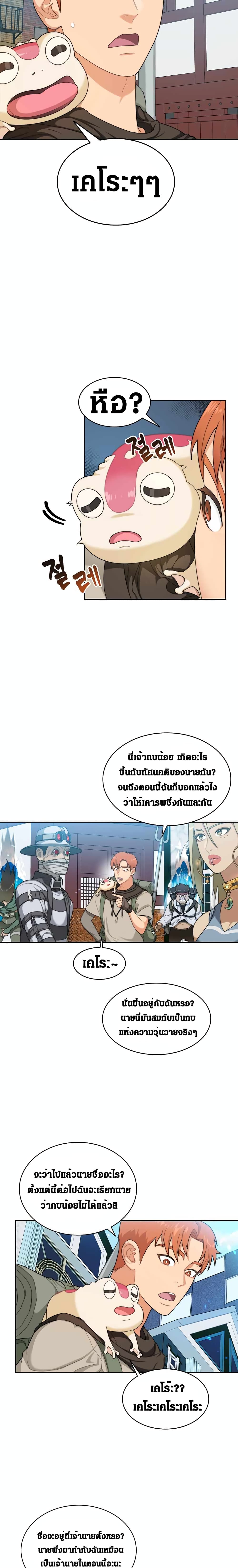 Stuck in the Tower ตอนที่ 6 (2)