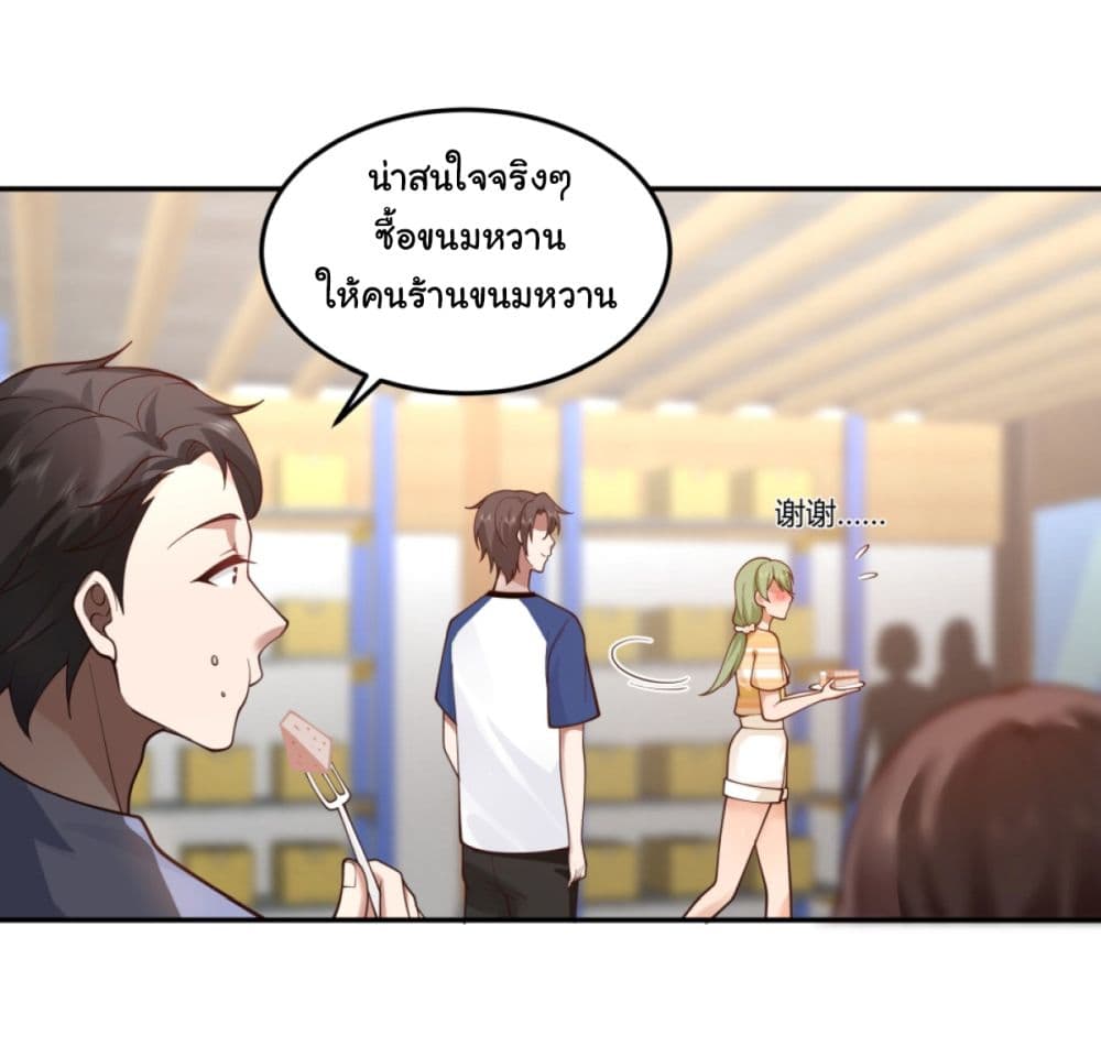 I Really Don’t Want to be Reborn ตอนที่ 88 (9)