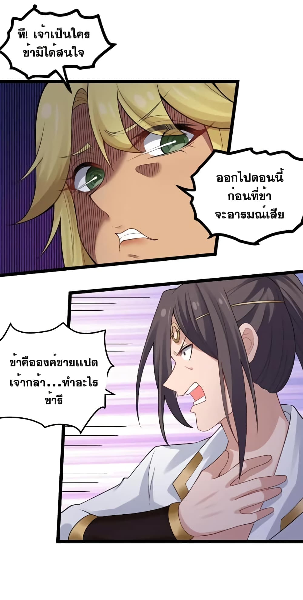 Godsian Masian from Another World ตอนที่ 105 (8)