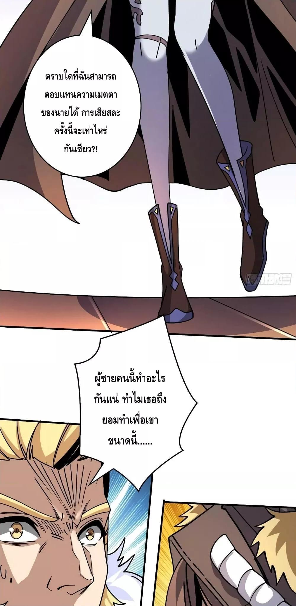 King Account at the Start ตอนที่ 217 (11)