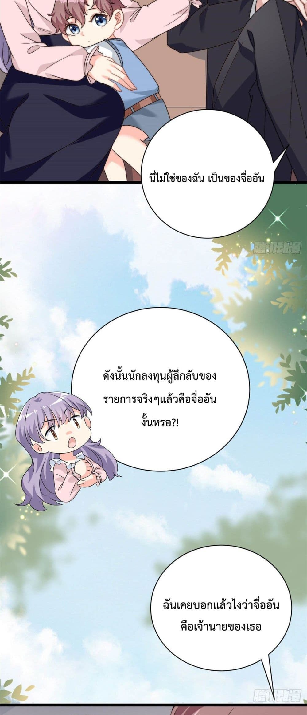 Your Heart Is Safe Now ตอนที่ 8 (3)