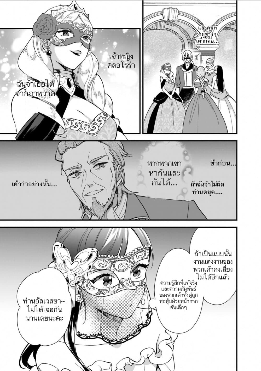 I Want to Be a Receptionist of The Magic World! ตอนที่ 8 (4)