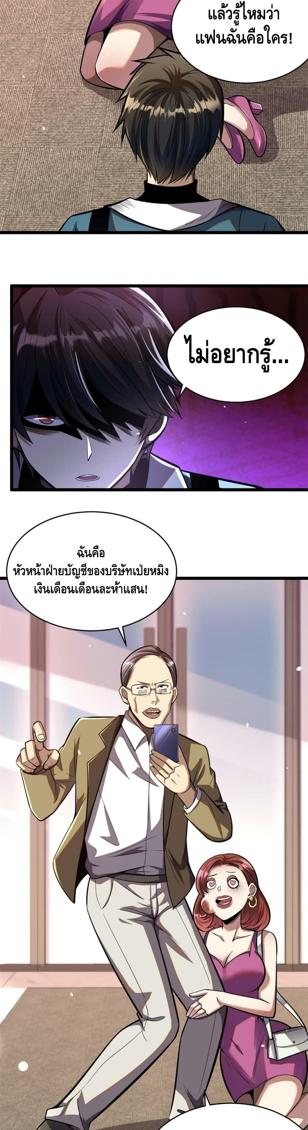 The Best Medical god in the city ตอนที่ 16 (3)