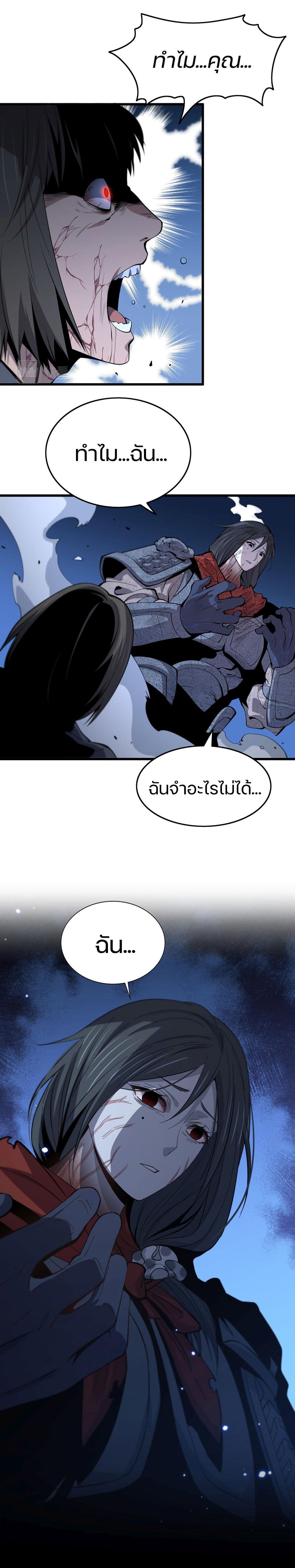 The Grand Master came down from the Mountain ตอนที่ 38 (13)