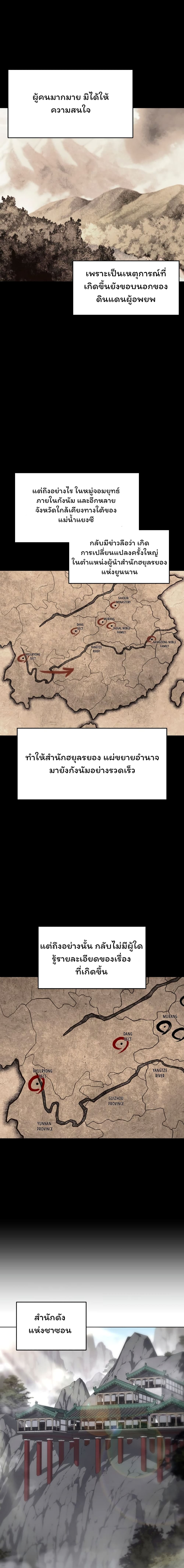 Tale of a Scribe Who Retires to the Countryside ตอนที่ 35 (4)
