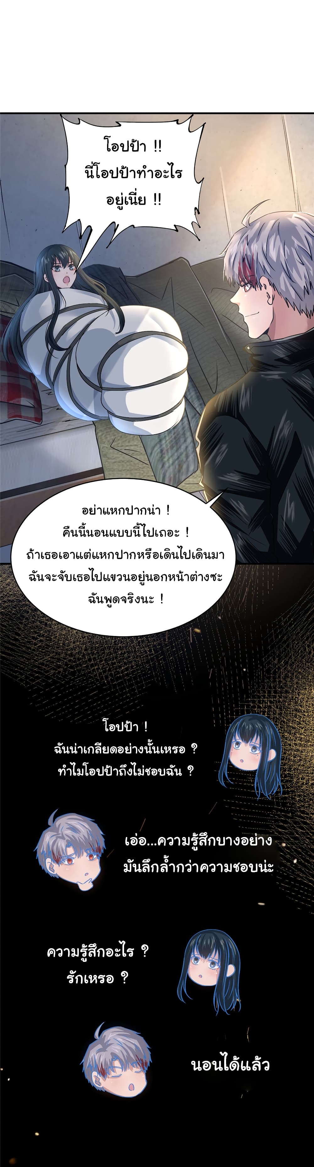 Live Steadily, Don’t Wave ตอนที่ 54 (30)