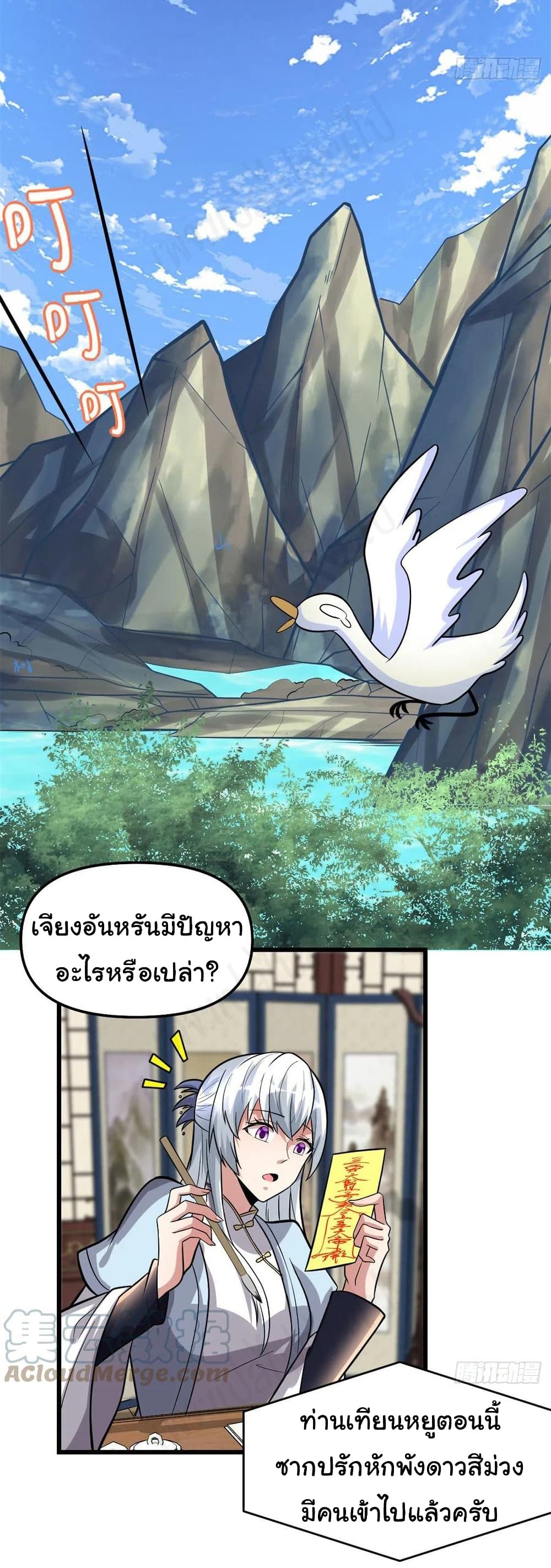I might be A Fake Fairy ตอนที่ 223 (9)