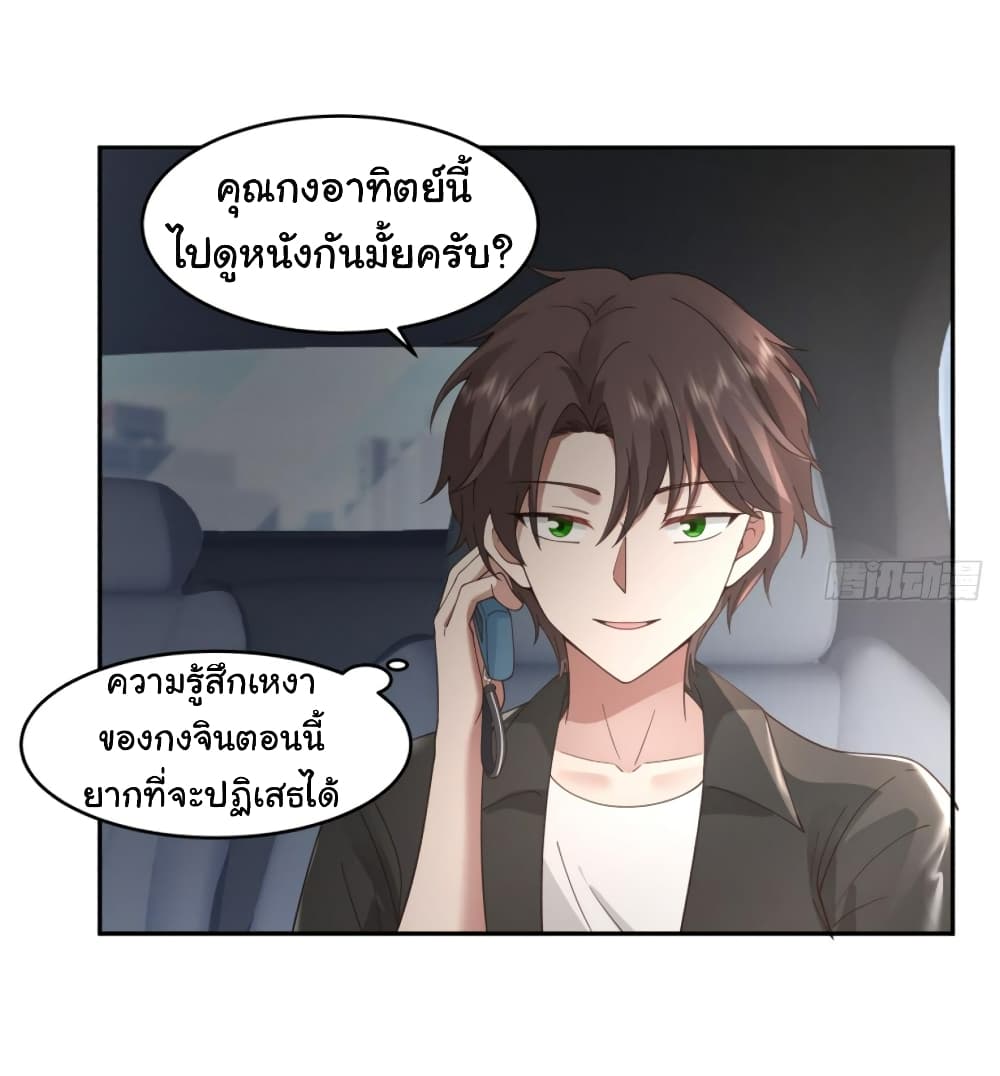 I Really Don’t Want to be Reborn ตอนที่ 120 (16)