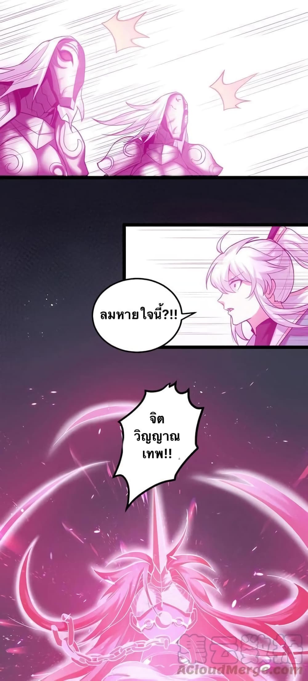 Godsian Masian from another world ตอนที่ 76 (19)