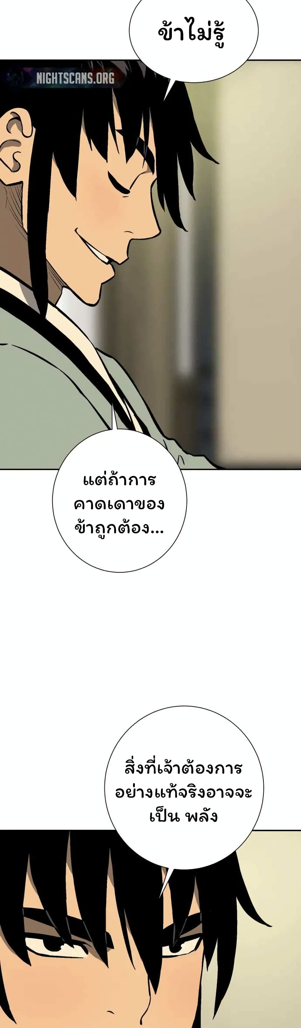Tales of A Shinning Sword ตอนที่ 35 (58)