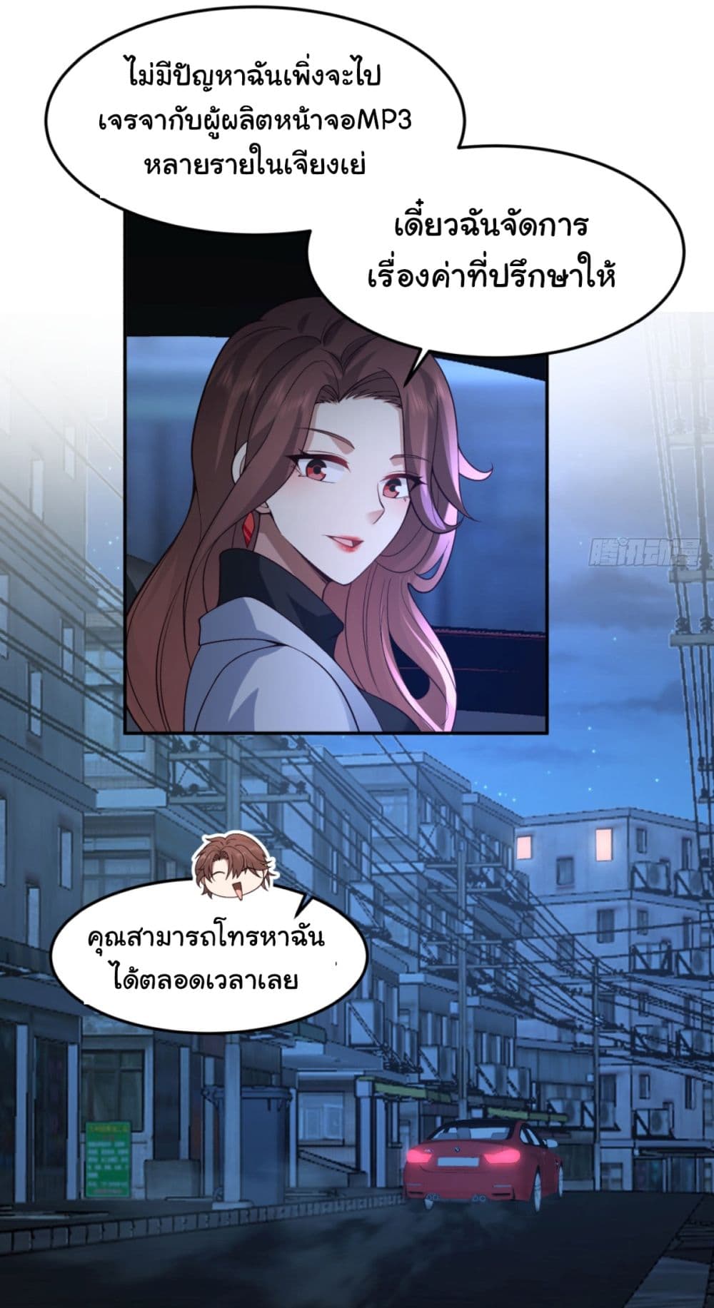 I Really Don’t Want to be Reborn ตอนที่ 88 (16)