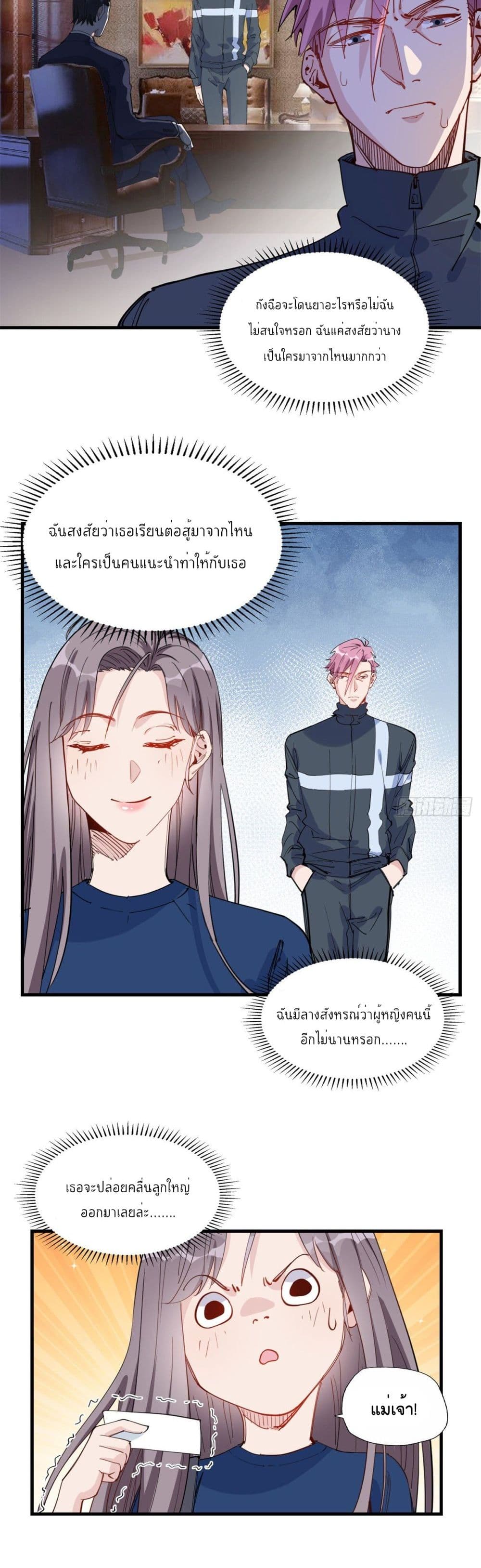 Find Me in Your Heart ตอนที่ 25 (6)