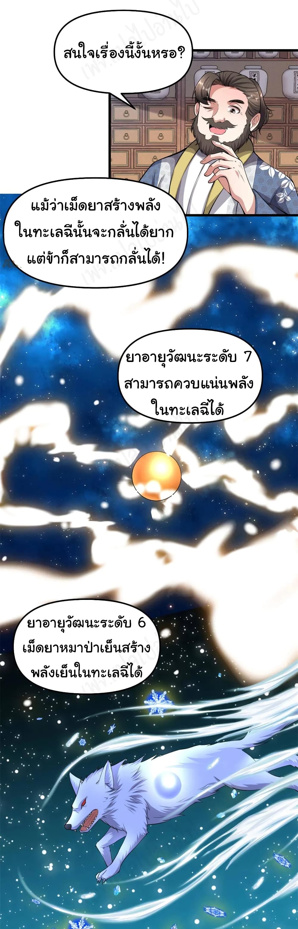 I might be A Fake Fairy ตอนที่ 237 (5)