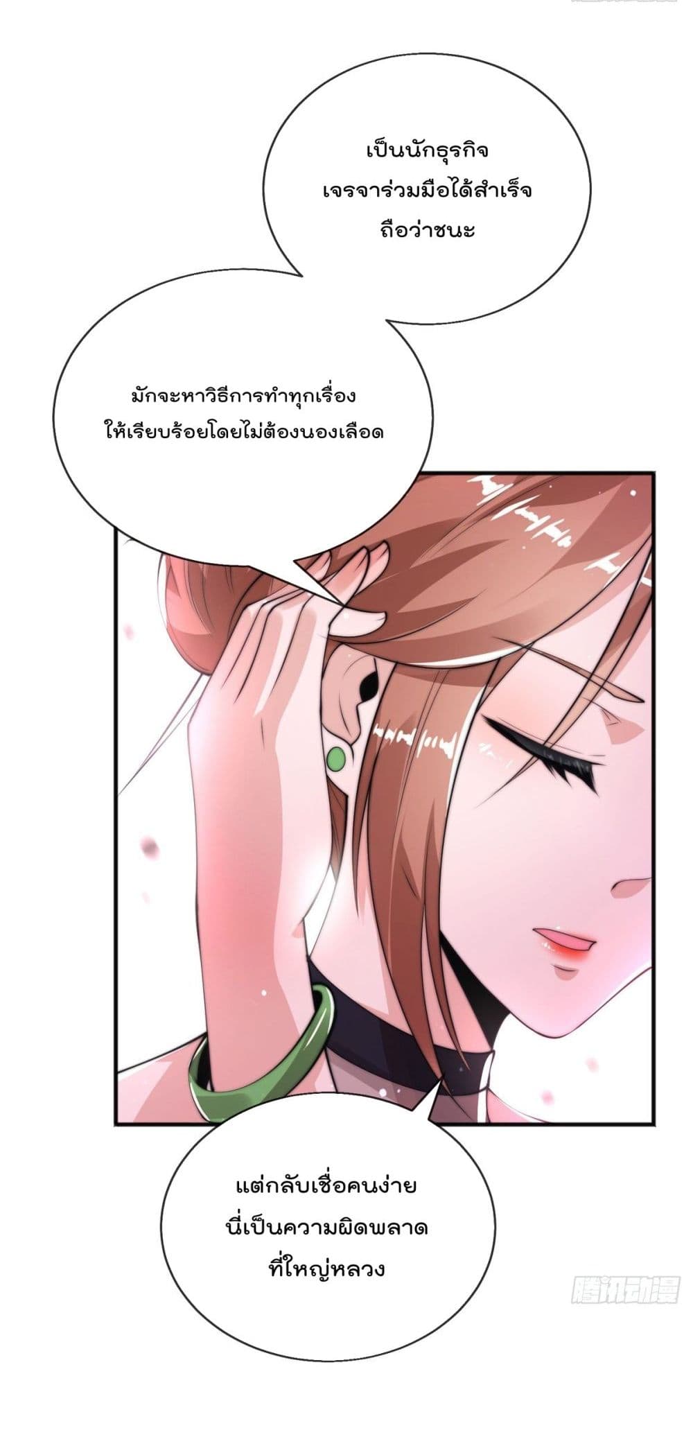 The Nine Master Told Me Not To Be A Coward ตอนที่ 17 09