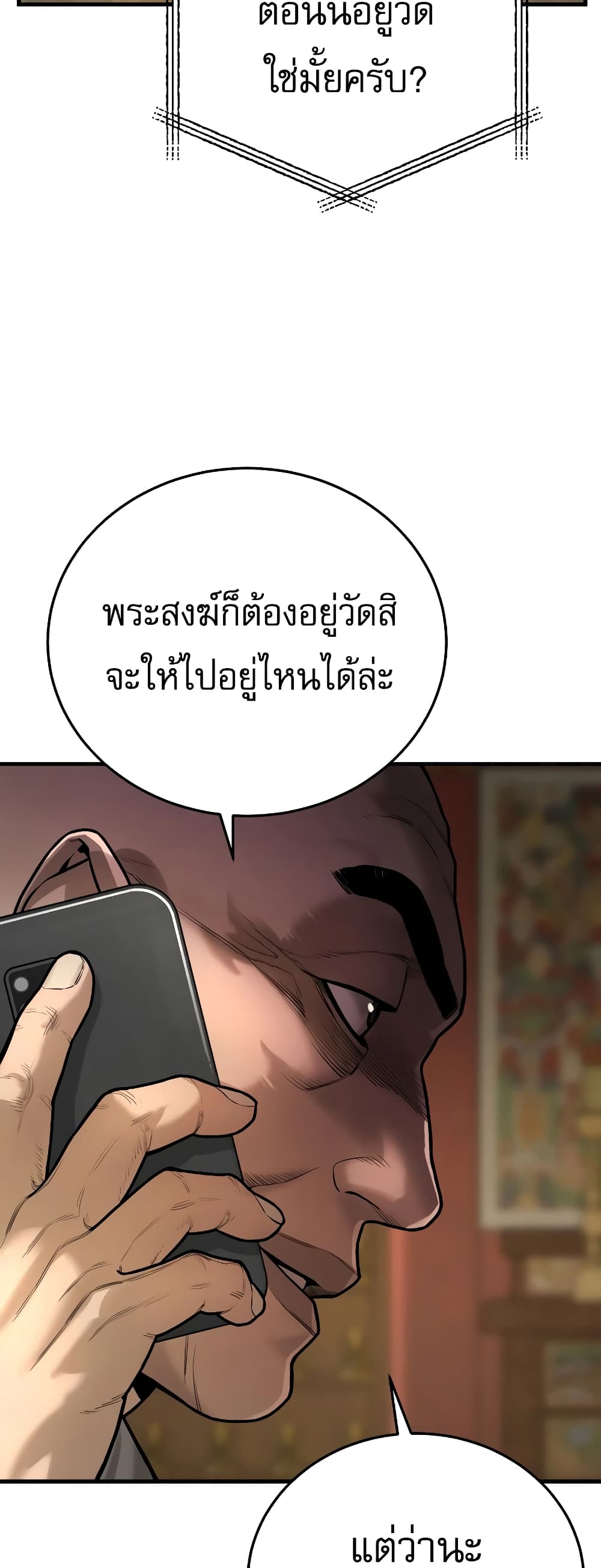 Return of the Bloodthirsty Police ตอนที่ 1 (99)