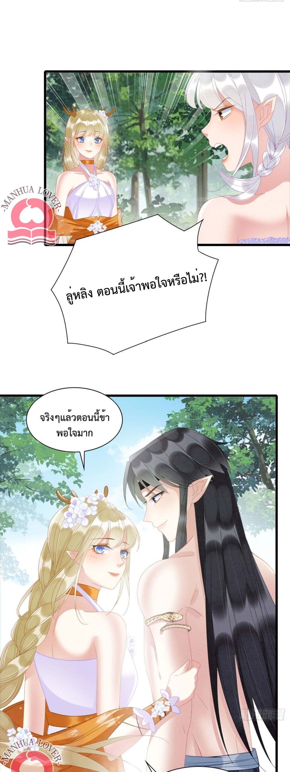 Help! The Snake Husband Loves Me So Much! ตอนที่ 10 (10)