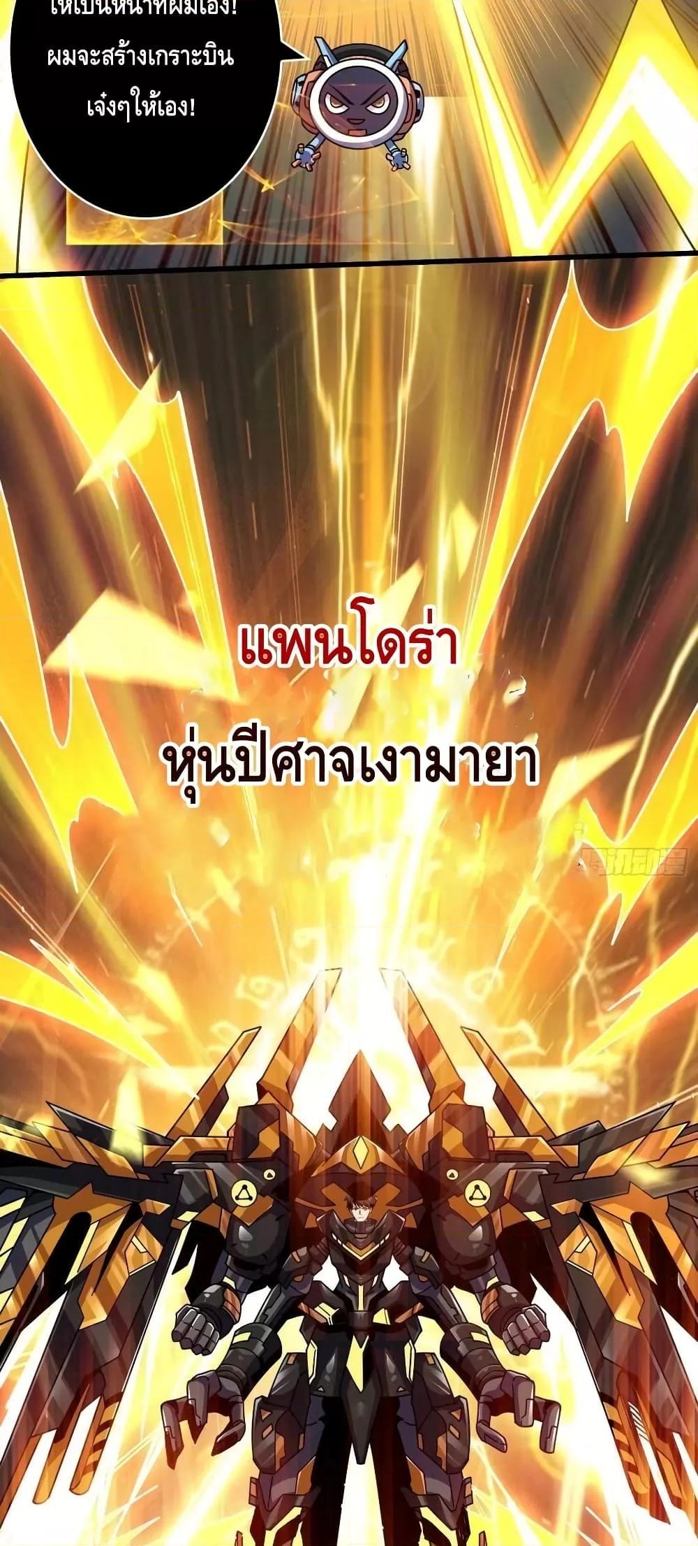 King Account at the Start ตอนที่ 232 (17)