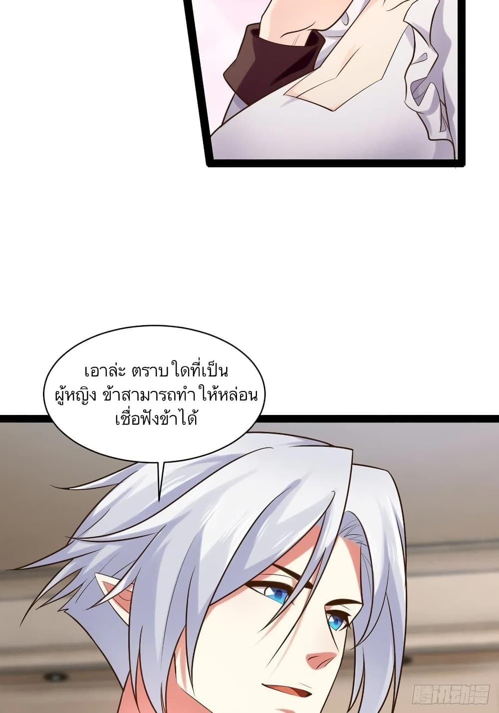 Falling into The Game, There’s A Harem ตอนที่ 27 (10)