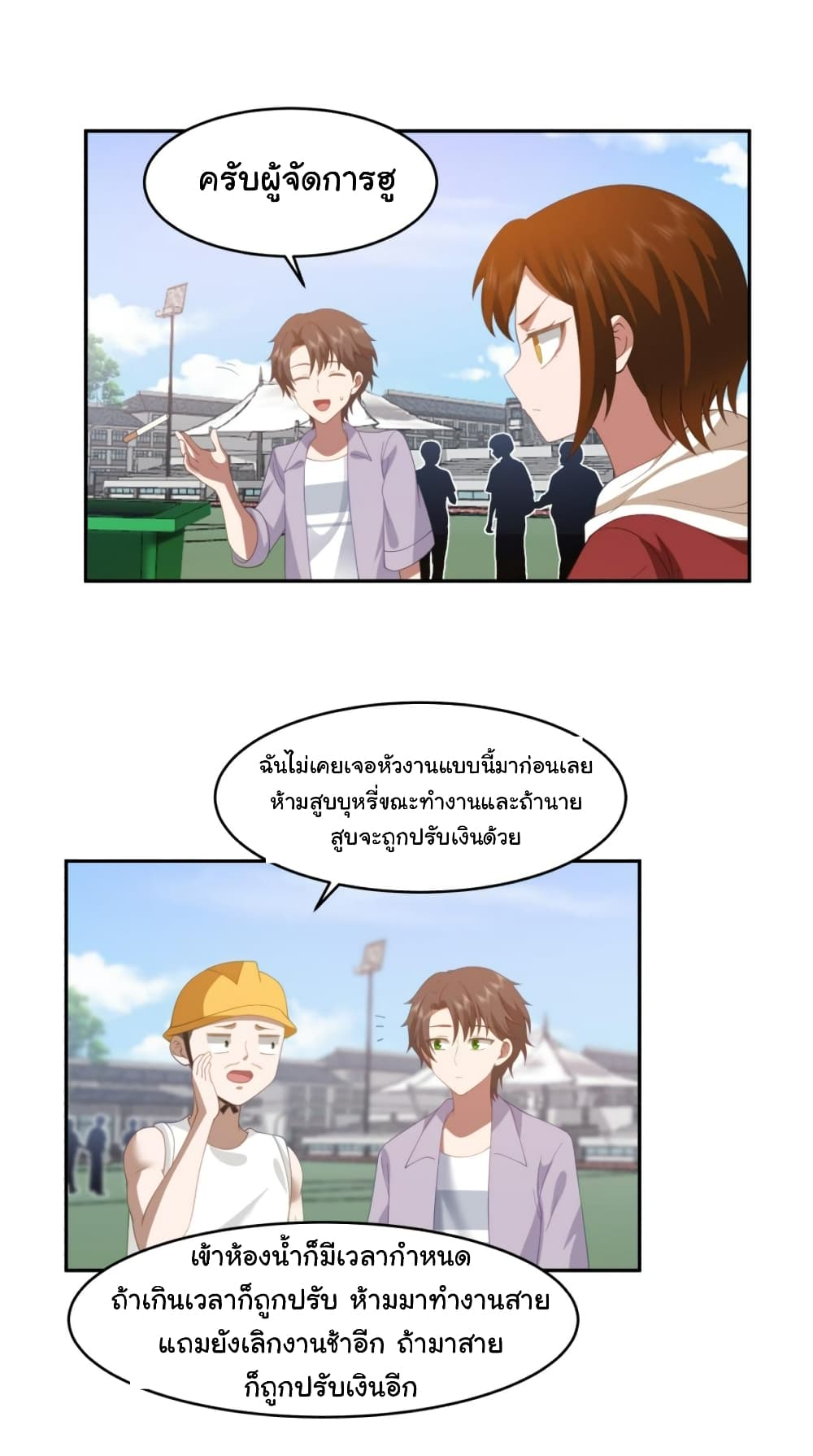 I Really Don’t Want to be Reborn ตอนที่ 120 (23)