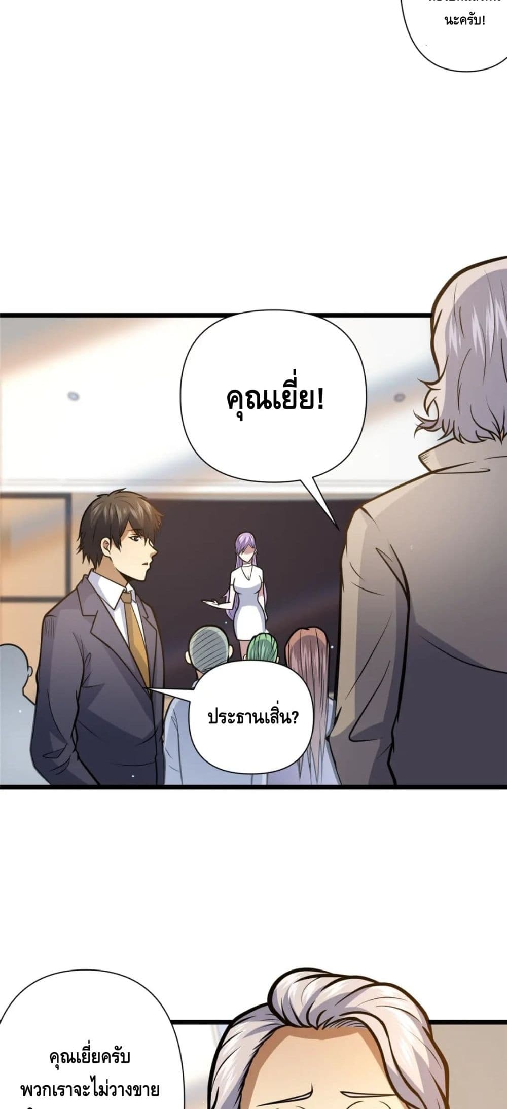 The Best Medical god in the city ตอนที่ 90 (16)