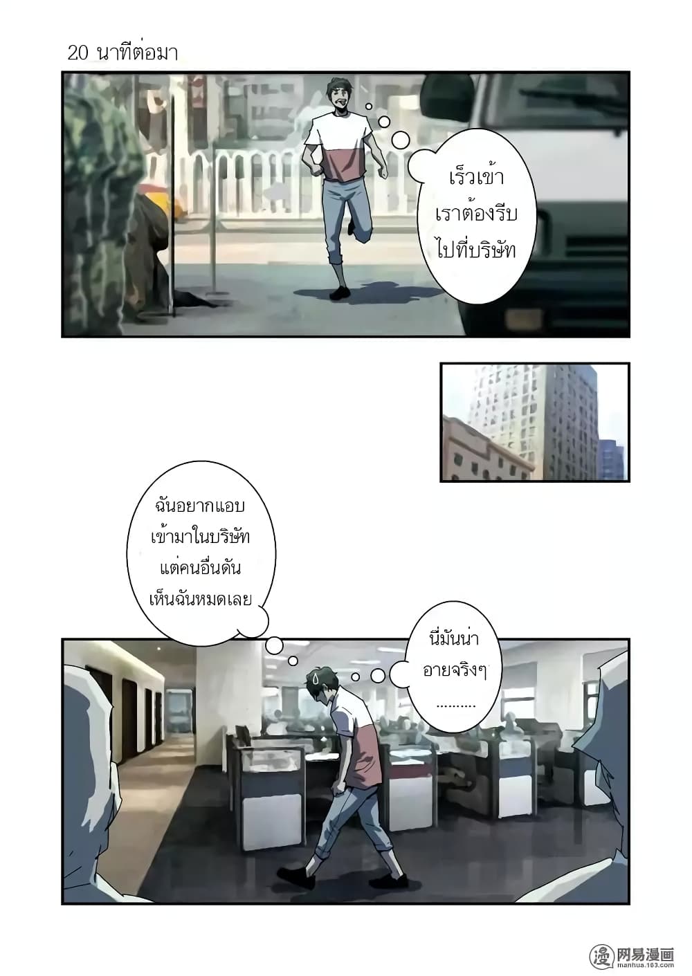 Lost in Zombie City ตอนที่ 5 (6)