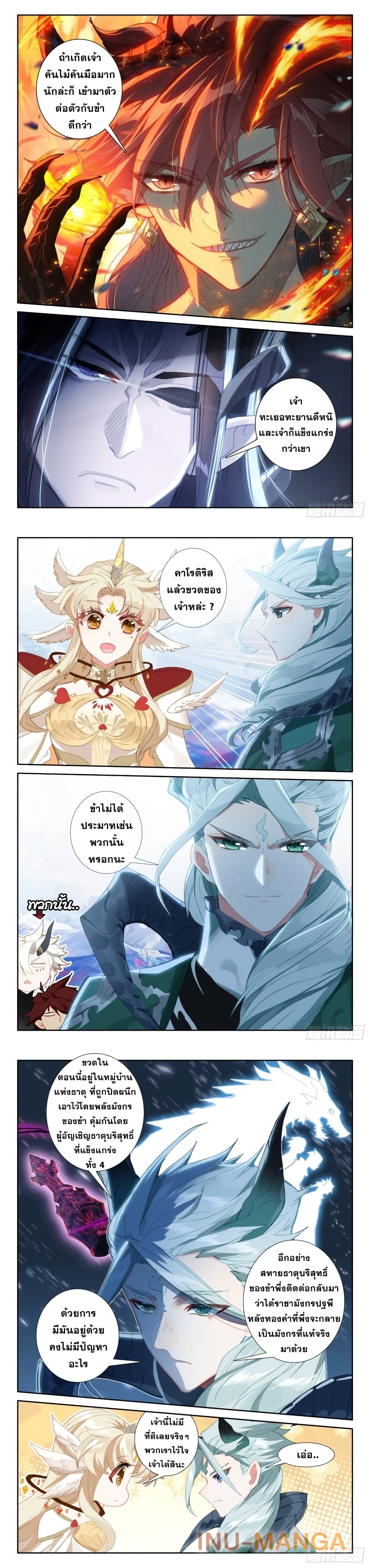 The Magic Chef of Ice and Fire ตอนที่ 104 (3)
