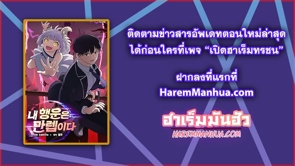 My Luck is Max Level ตอนที่ 12 (72)