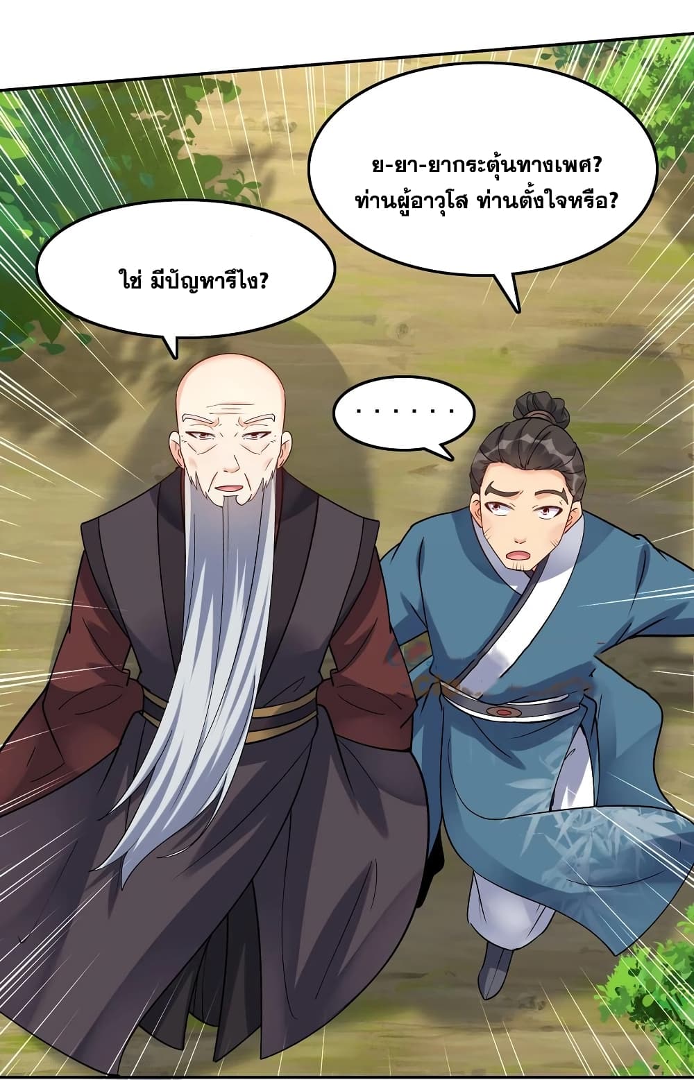 This Villain Has a Little Conscience, But Not Much! ตอนที่ 50 (27)