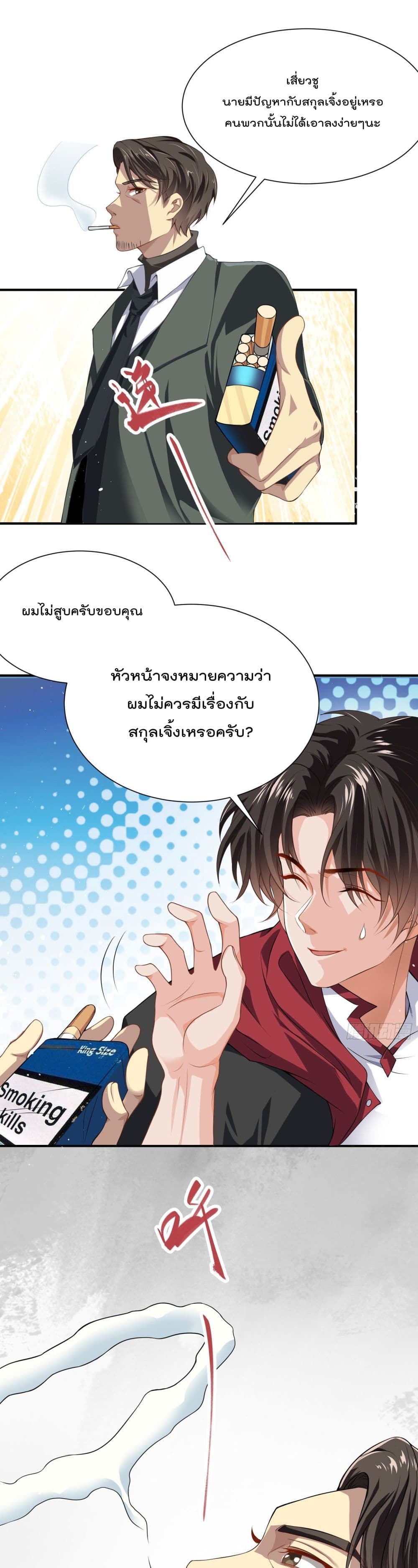 Disciple, Go Down The Mountain and Harm Your Sister ตอนที่ 19 01